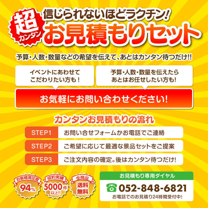 ゴルフコンペお見積り特別セット