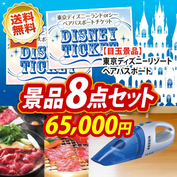 ペア1dayパスポート 選べる 国産和牛ギフト 賞品 景品 送料無料 特大パネル 目録 特典付き 景品キングゴルフ ディズニーチケット 盛り上がるゴルフコンペ景品セット 送料無料で会場直送ok 他 その他 ゴルフ景品8点セット