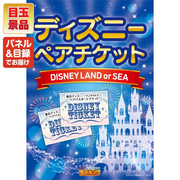 ゴルフコンペ 景品7点セット ディズニーチケット ペア1dayパスポート 選べる一品景品 ペア1dayパスポート 松阪牛 ディズニーシー 他 ゴルフコンペ その他 あす楽 特大パネル 目録 ペアチケット Disney ディズニーシー テーマパーク 景品キングゴルフ ゴルフコンペ 景品7点セット ディズニーチケット ペア1dayパスポート 選べる一品景品 ペア1dayパスポート 松阪牛 ディズニーシー 他 ゴルフコンペ その他 あす楽 特大パネル 目録 ペアチケット Disney ディズニーシー テーマパーク 景品キングゴルフ