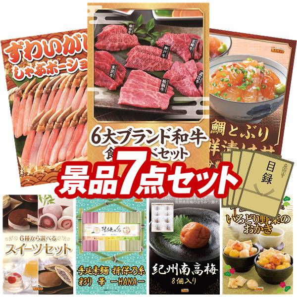 ゴルフ力くらべ割り増し金 7点書き割り 【6大ブランド名和牛食べ比べ書き割り、ずわいがにしゃぶポーション 他】 貨物輸送無料！特大ダイアログボックス・商品目録・排他的権利付き添い人！