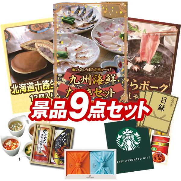 度合い勝ち取る★ ゴルフ力くらべ割り増し金 9点書き割り 【九州海鮮たたき書き割り、入蔵 北海道十勝生どら12個 他】 貨物輸送無料！特大ダイアログボックス・商品目録・排他的権利付き添い人！