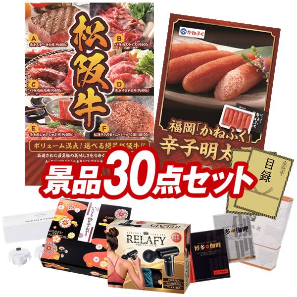 ゴルフ力くらべ割り増し金 30点書き割り 【選べる一皿分の料理割り増し金【松阪牛】、福岡「かねふく」無染めつけるからし明太子 他】 貨物輸送無料！特大ダイアログボックス・商品目録・排他的権利付き添い人！
