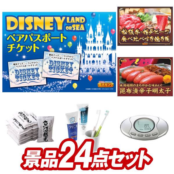 かわいい新作 他 送料無料 特大パネル 目録 特典付き 松坂牛 神戸ビーフ ペア1dayパスポート すきやき食べ比べ ゴルフ景品24点セット ディズニーチケット Kc1056 Kitonik Kz