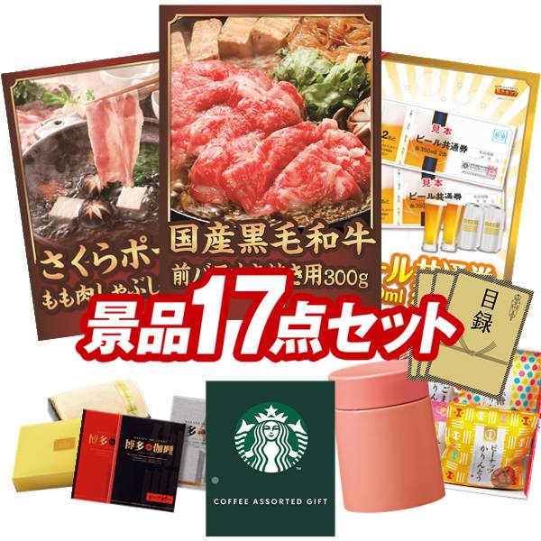 度合い勝ちえる★ ゴルフ割り増し金17点書き割り【国産黒毛和牛前薔薇鋤焼き用300g、さくら豚肉桃しゃぶしゃぶ用 他】貨物輸送無料！特大ダイアログボックス・商品目録・排他的権利付き添い人！