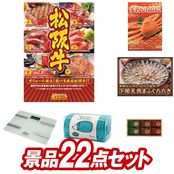 楽天市場 ゴルフ景品22点セット 選べる一品景品 松阪牛 叙々苑商品券 5 000円 他 送料無料 特大パネル 目録 特典付き 景品キングゴルフ