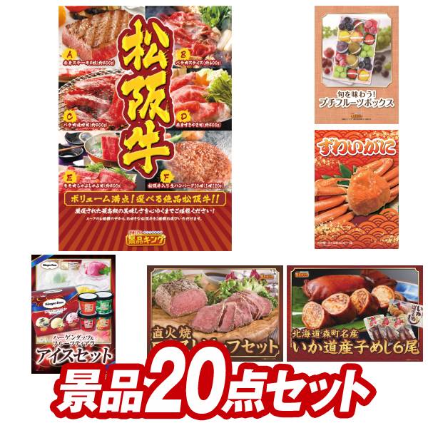 楽天市場】ゴルフコンペ景品29点セット【選べる一品景品【松阪牛