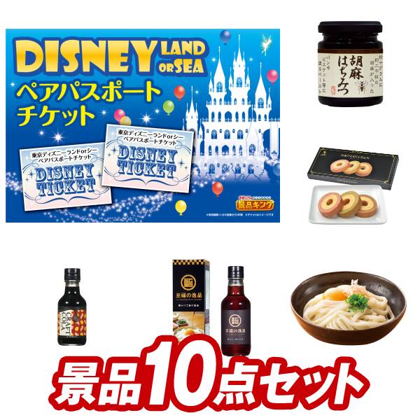 ディズニーチケット 他 ゴルフ景品10点セット ディズニーチケット ゴルフ景品10点セット その他 送料無料 特大パネル 目録 特典付き 景品キングゴルフ ペア1dayパスポート 二層バームクーヘン ペア1dayパスポート 二層バームクーヘン 盛り上がるゴルフコンペ景品