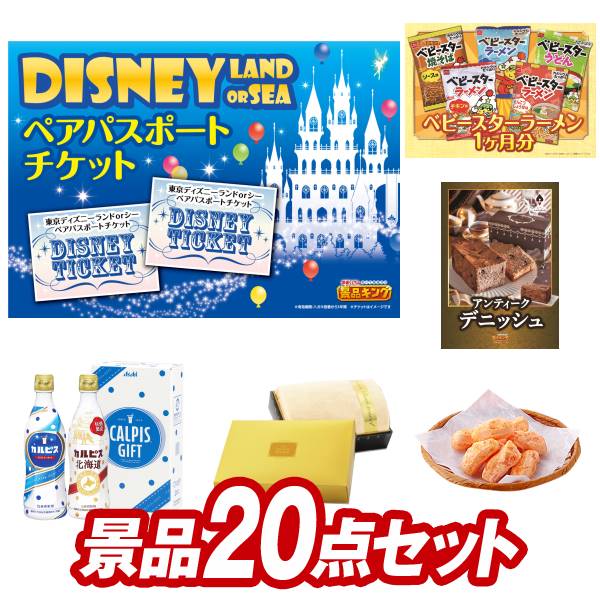 コンペ用品 美品 ゴルフ景品点セット ディズニーチケット ペア1dayパスポート 優待券サブレ 他 送料無料 特大パネル 目録 特典付き