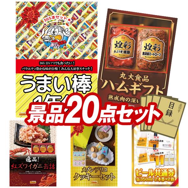 ゴルフ力くらべ割り増し金 20点書き割り 【腕っこき棒1年分（365本）、北海道焙じる牛肉 他】 貨物輸送無料！特大ダイアログボックス・商品目録・排他的権利付き添い人！