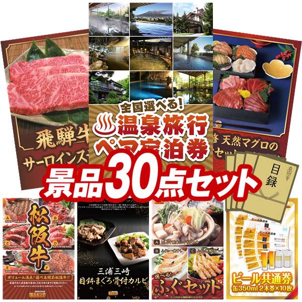 ゴルフ割り増し金30点書き割り【選べる！全国海水浴場旅するありの実一時滞在券、飛騨牛サーロインビフテキ 他】貨物輸送無料！特大ダイアログボックス・商品目録・排他的権利付き添い人！