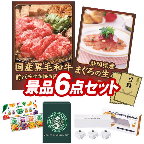 ゴルフコンペ景品 6点セット 【国産黒毛和牛前バラすき焼き用300g、ハーゲンダッツ＆フルーツティアラアイスセット 他】 送料無料！特大パネル・目録・特典付き！｜景品キングゴルフ 12,324円