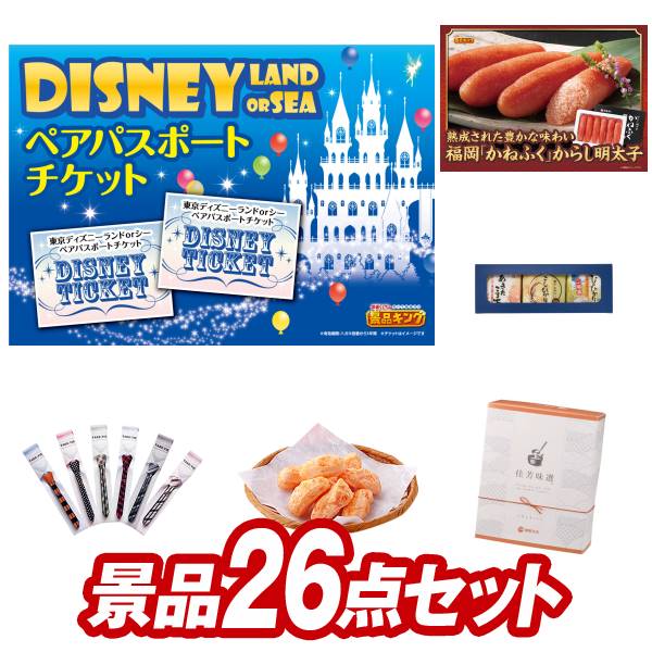 盛り上がるゴルフコンペ景品セット 送料無料で会場直送ok 賞品 景品 ゴルフ景品26点セット ディズニーチケット ペア1dayパスポート パナソニック ヘアドライヤー 他 その他 送料無料 特大パネル 目録 特典付き 景品キングゴルフ