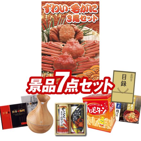 ゴルフコンペ景品 7点セット 【ずわい・毛がに3尾セット、ハンドル付きペットボトルサーモキーパー 他】 送料無料！特大パネル・目録・特典付き！｜景品キングゴルフ