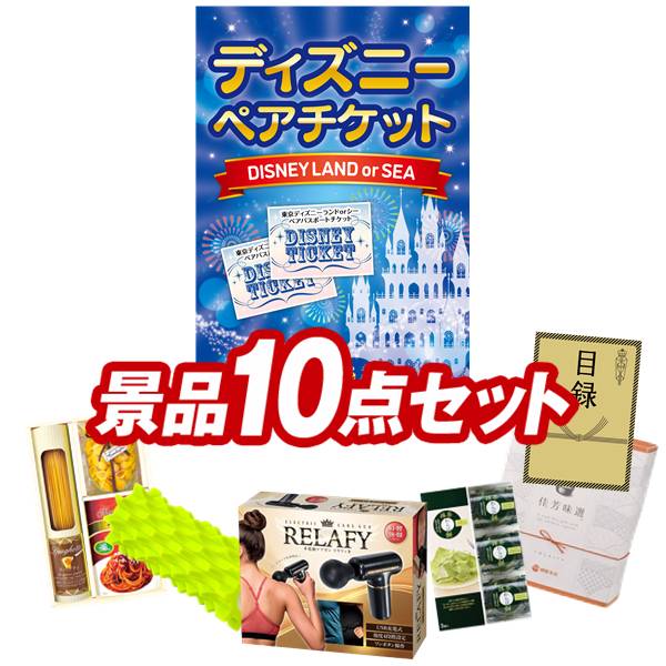 ゴルフ力くらべ割り増し金 10点書き割り 【ディズニーペアチケット、電動世話をする火器 リラフィ 他】 貨物輸送無料！特大ダイアログボックス・商品目録・排他的権利付き添い人！