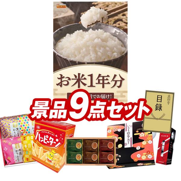 ゴルフコンペ景品 9点セット 【お米1年分(2kg&times;12回）、ヨコハマグランドインターコンチネンタルホテルスープギフト 他】 送料無料！特大パネル・目録・特典付き！｜景品キングゴルフ
