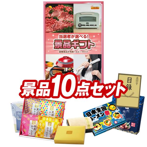 ゴルフコンペ景品 10点セット 【BAKUNE Dry Men's / Women's、真空ステンレススープポット 他】 送料無料!特大パネル・目録・特典付き!|景品キングゴルフ