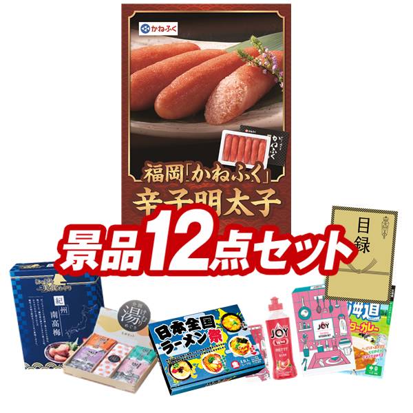 ゴルフコンペ景品 12点セット 【福岡「かねふく」無着色からし明太子、日本全国ラーメン祭 他】 送料無料！特大パネル・目録・特典付き！｜景品キングゴルフ