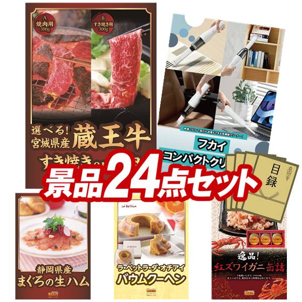 ゴルフ力くらべ割り増し金 24点書き割り 【選べる！宮城県産蔵王牛（寿喜焼or焼肉）、フカイ パウダーコンパクト洗浄剤 他】 貨物輸送無料！特大ダイアログボックス・商品目録・排他的権利付き添い人！