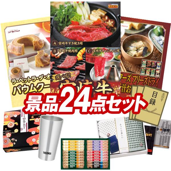 ゴルフ割り増し金24点書き割り【選べる一皿分の料理 宮崎牛、「ラ・ベットラ・ダ・オチアイ」バームクーヘン 他】貨物輸送無料！特大ダイアログボックス・商品目録・排他的権利付き添い人！