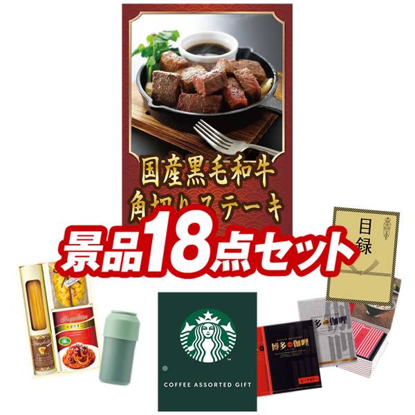 度合い勝ち取る★ ゴルフ力くらべ割り増し金 18点書き割り 【選べる！宮城県産蔵王牛（寿喜焼or焼肉）、ヨコハマグランドインターコンチネンタルホテルスープギフト 他】 貨物輸送無料！特大ダイアログボックス・商品目録・排他的権利付き添い人！