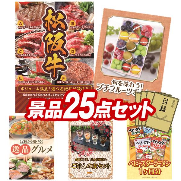 ゴルフ力くらべ割り増し金 25点書き割り 【選べる一皿分の料理割り増し金【松阪牛】、旬を味わうプチフルーツボックス 他】 貨物輸送無料！特大ダイアログボックス・商品目録・排他的権利付き添い人！