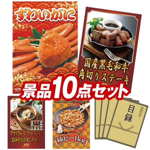 度合い勝ちえる★ ゴルフ力くらべ割り増し金 10点書き割り 【姿ずわいがに、米沢牛薔薇焼肉用 他】 貨物輸送無料！特大ダイアログボックス・商品目録・排他的権利付き添い人！