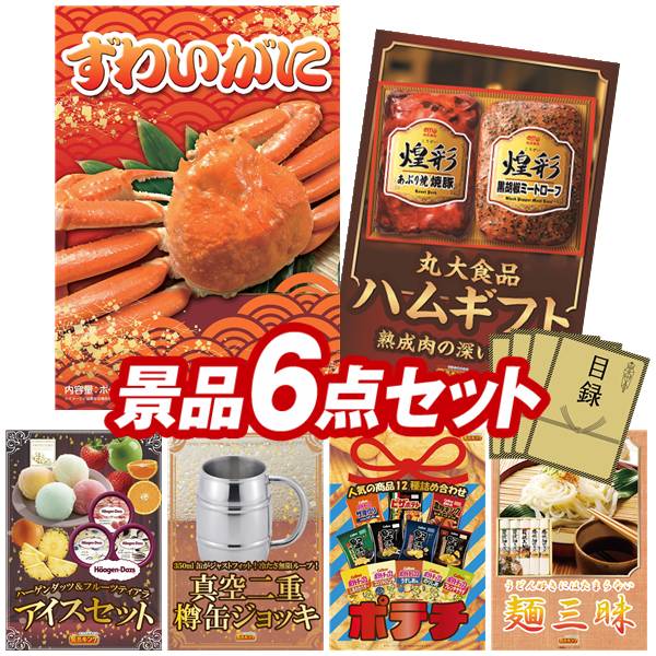 ゴルフ力くらべ割り増し金 6点書き割り 【姿ずわいがに、丸大食品 煌彩ハムギフト 他】 貨物輸送無料！特大ダイアログボックス・商品目録・排他的権利付き添い人！