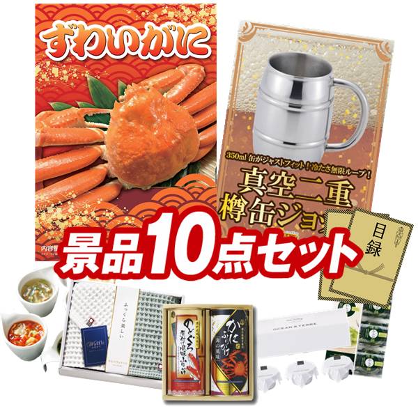 ゴルフ力くらべ割り増し金 10点書き割り 【姿ずわいがに、無意味さ二重 樽缶ビアマグ350ml用 他】 貨物輸送無料！特大ダイアログボックス・商品目録・排他的権利付き添い人！