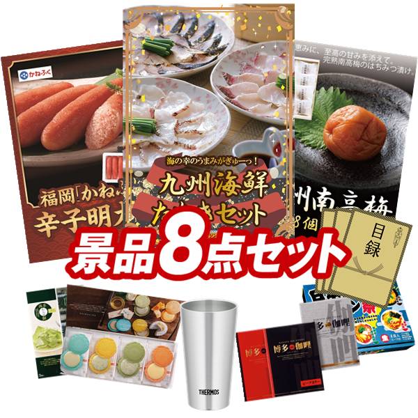 度合い勝ち取る★ ゴルフ力くらべ割り増し金 8点書き割り 【九州海鮮たたき書き割り、福岡「かねふく」無染めつけるからし明太子 他】 貨物輸送無料！特大ダイアログボックス・商品目録・排他的権利付き添い人！