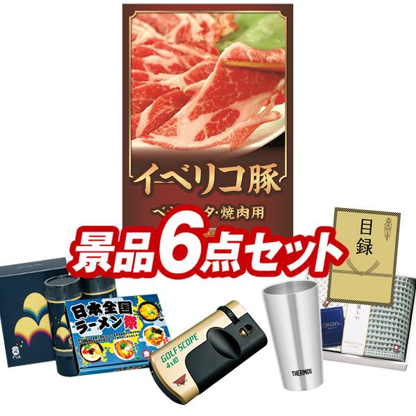 楽天市場】ゴルフ景品5点セット《埼玉県産 彩の国黒豚詰合せ / 磯じまん バラエティ 他》 ゴルフコンペ 景品多数 特大パネル/目録：景品キングゴルフ