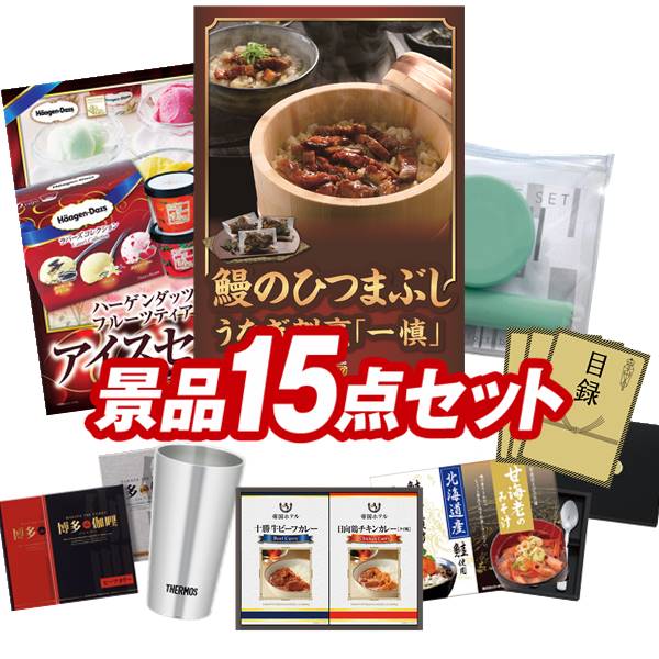 ゴルフ景品15点セット送料無料 特大パネル 目録 特典付き