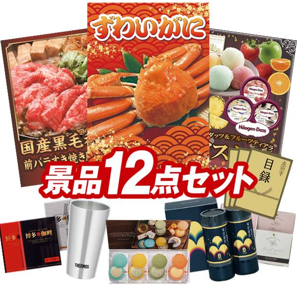 ゴルフ力くらべ割り増し金 12点書き割り 【姿ずわいがに、国産黒毛和牛前薔薇寿喜焼用300g 他】 貨物輸送無料！特大ダイアログボックス・商品目録・排他的権利付き添い人！