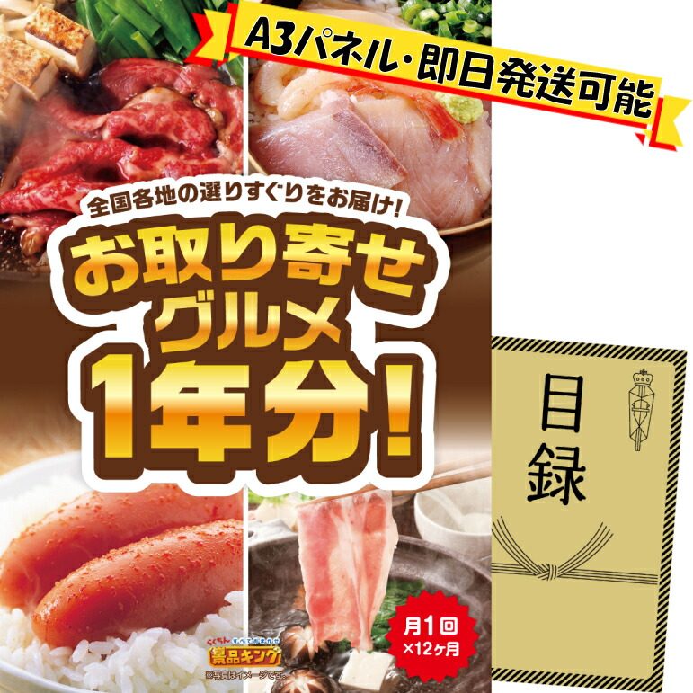 ゴルフ割り増し金1点書き割り【お取り寄せ食い道楽1年分(毎月1回×12か月）】貨物輸送無料！特大ダイアログボックス・商品目録・排他的権利付き添い人！