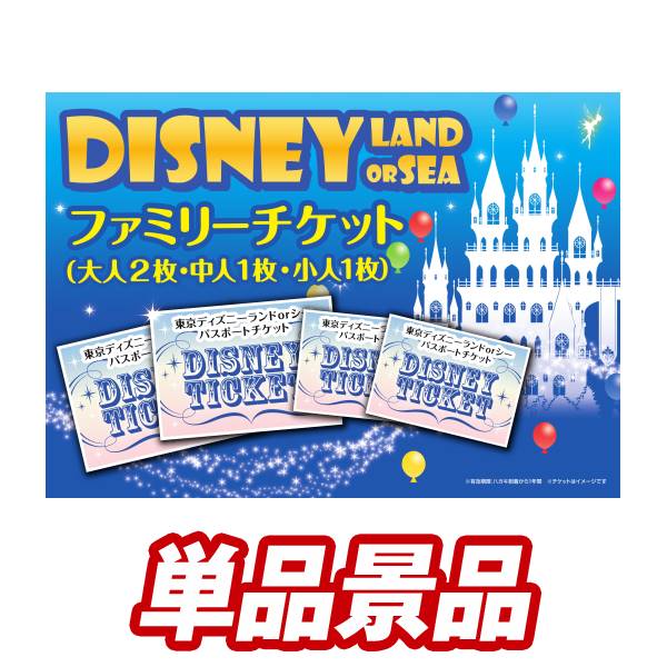 正規品 ゴルフ景品単品景品 ディズニーチケット ペア1dayパスポート ゴルフコンペ 景品 あす楽 特大パネル 目録 ペアチケット Disney ディズニーシー テーマパーク 新年会 父の日 最新情報 Ihmc21 Com 正規品 ゴルフ景品単品景品 ディズニーチケット ペア1dayパスポート ゴルフコンペ 景品 あす楽 特大パネル 目録 ペアチケット Disney ディズニーシー テーマパーク 新年会 父の日 最新情報 Ihmc21 Com