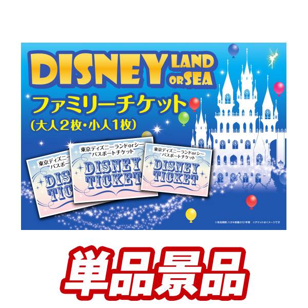 ゴルフ 景品 賞品 賞品 景品 小人1枚 コンペ ゴルフ ゴルフ景品 その他 あす楽 コンペ ゴルフ景品 ディズニーファミリーチケット 大人2枚 ゴルフコンペ 単品景品 小人1枚 ゴルフコンペ あす楽 特大パネル 目録 景品キングゴルフ ゴルフ 景品 賞品 賞品 景品 小人1枚 コンペ ゴルフ ゴルフ景品 その他 あす楽 コンペ ゴルフ景品 ディズニーファミリーチケット 大人2枚 ゴルフコンペ 単品景品 小人1枚 ゴルフコンペ あす楽 特大パネル 目録 景品キングゴルフ