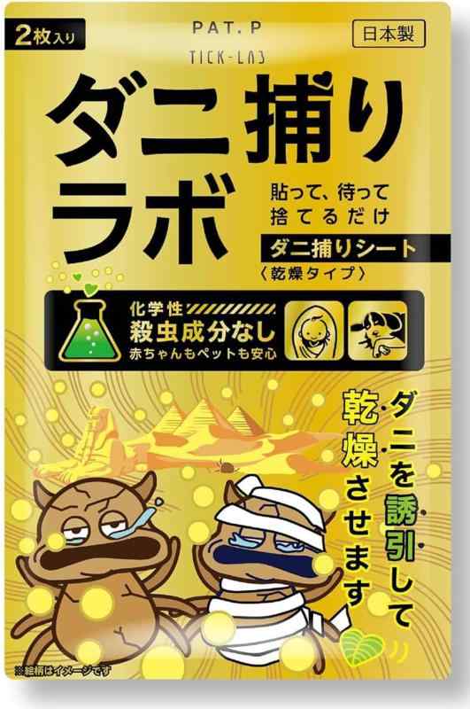 【ナノテク×乾燥】ダニ捕りラボ ダニ ダニシート ダニ取りシート 3か月持続 駆除 ダニ駆除 犬用虫除け ダニ取り ダニ退治 ダニトリシート 犬用ノミ・ダニ予防スポット駆除