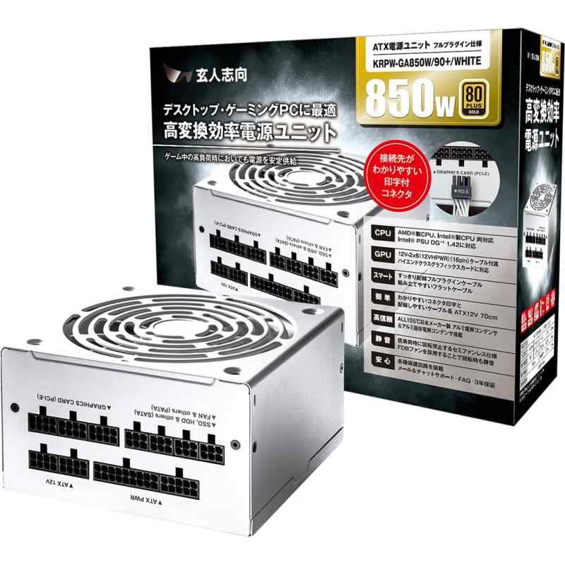 老練家目標にする ワット数社会的単位 850W ATX ワット数 80 PLUS ゴールド パソコンワット数 フルプラグイン セミファンレス 白いこと KRPW-GA850W/90+/WHITE