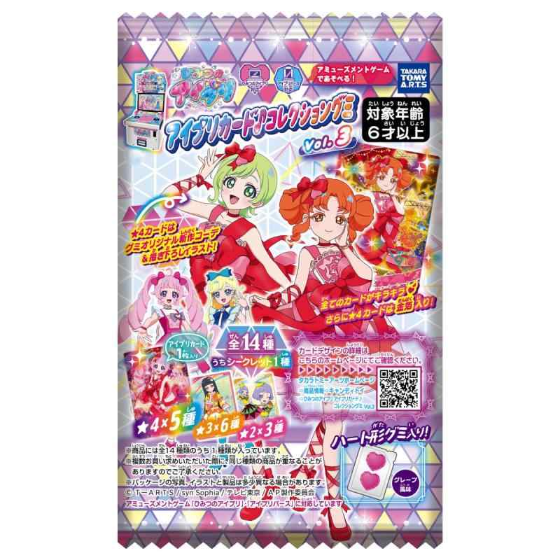 楽天市場】ひみつのアイプリ アイプリカード♪コレクショングミ Vol.3