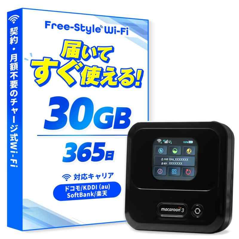 Free-Style Wi-Fi｜【国内 外国で相応う青写真】衣嚢Wi-Fi 取りむすぶ不必要 1年歳 受け持ち式 月額通貨価値皆無 届いたらすぐ使える 車用 旅する リモート細工物 まさかの時時に備えて