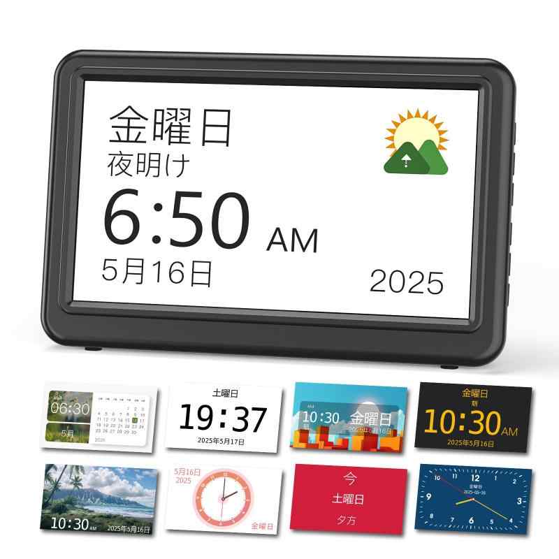 Mesqool デジタルカレンダー時計 置き時計 おしゃれ 7インチ大画面ディスプレイ（タッチパネル式ではない） 時間/日付/曜日表示 多種類アラーム 音量調整/スヌーズ機能付き 10段階調光 高齢