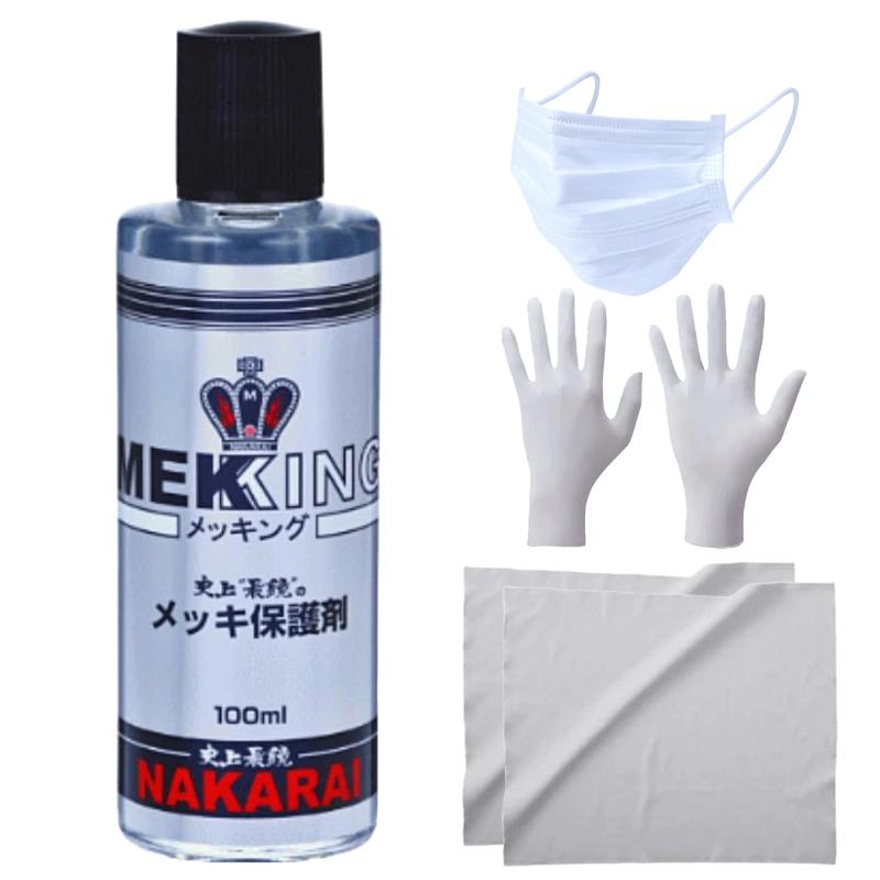 NAKARAI メッキングシリーズ 手袋マスクセット