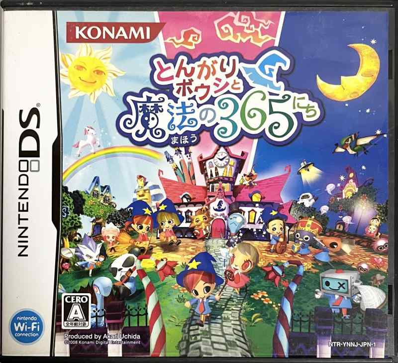 とんがりボウシと魔法の365にち