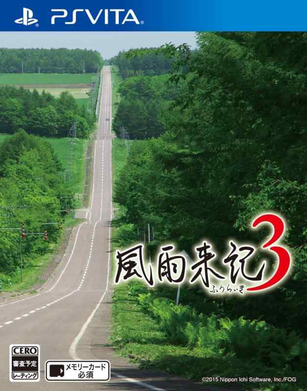 風雨来記3 - PS Vita