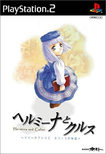 ヘルミーナとクルス～リリーのアトリエ もう一つの物語～