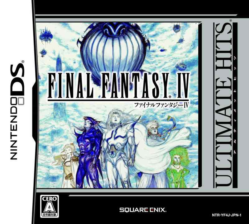 アルティメット ヒッツ ファイナルファンタジーIV