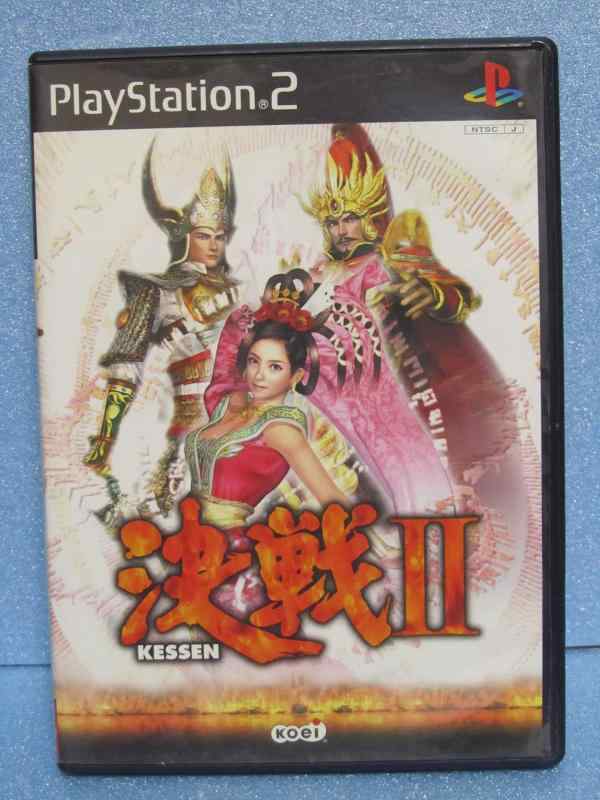 決戦II