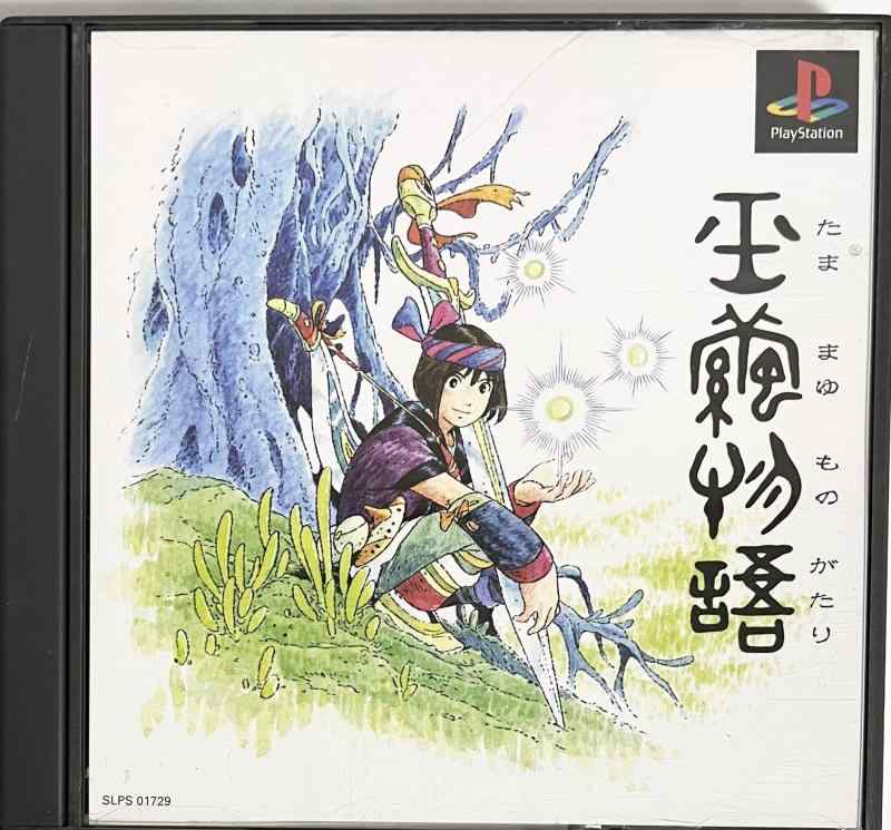 玉繭物語