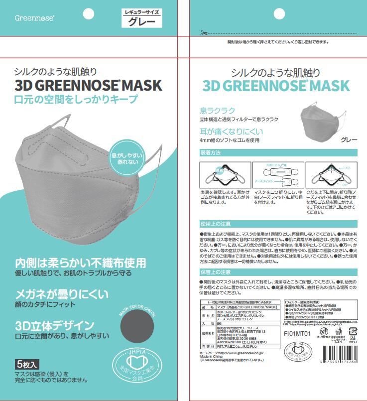 楽天市場】【楽天スーパーSALE 20%OFF+P2倍】グリーンノーズ 3dマスク 大人用 不織布 マスク 正規品 GREENNOSE MASK 大人用 マスク 不織布 立体 不織布マスク 耳が痛くない 小顔 3D立体加工 立体マスク green nose メガネが曇りにくい 快適な呼吸 : RKplus総合雑貨店 楽天市場】【楽天スーパーSALE 20%OFF+P2倍】グリーンノーズ 3dマスク 大人用 不織布 マスク 正規品 GREENNOSE MASK 大人用 マスク 不織布 立体 不織布マスク 耳が痛くない 小顔 3D立体加工 立体マスク green nose メガネが曇りにくい 快適な呼吸 : RKplus総合雑貨店