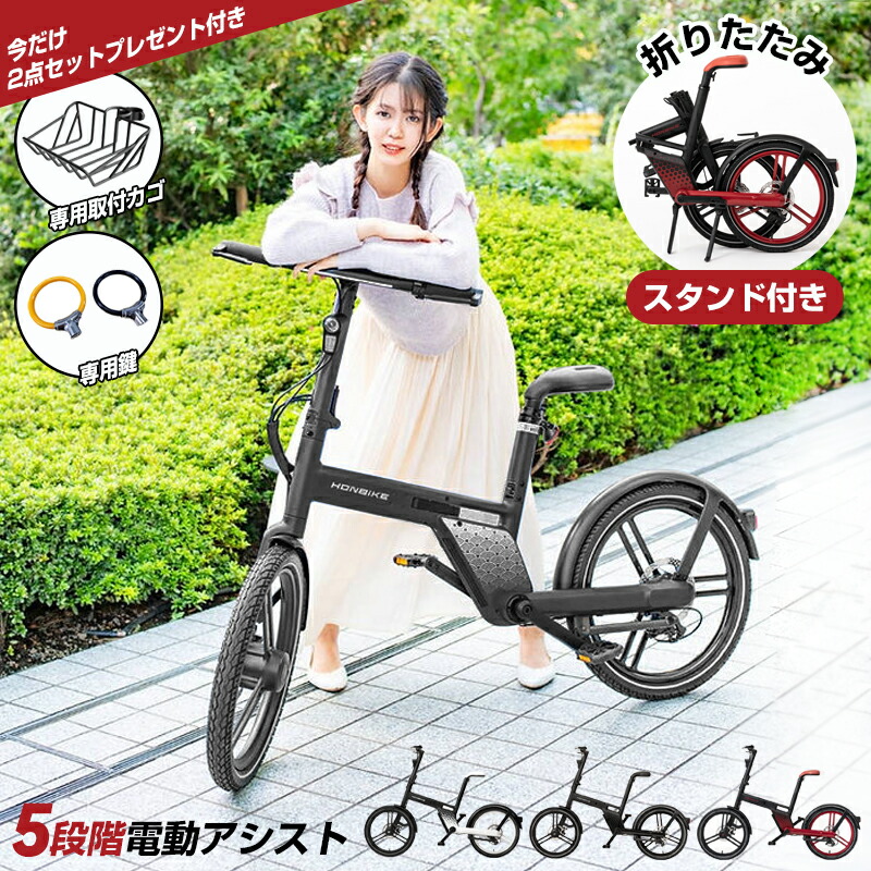 楽天市場】新型HONBIKE発売 折りたたみクイックスタンド付き ☆プレゼント点特典付き☆honbike ホンバイク 電動 アシスト バイク 電動自転車  電動バイク チェーンレス 折りたたみ自転車 : RKplus総合雑貨店