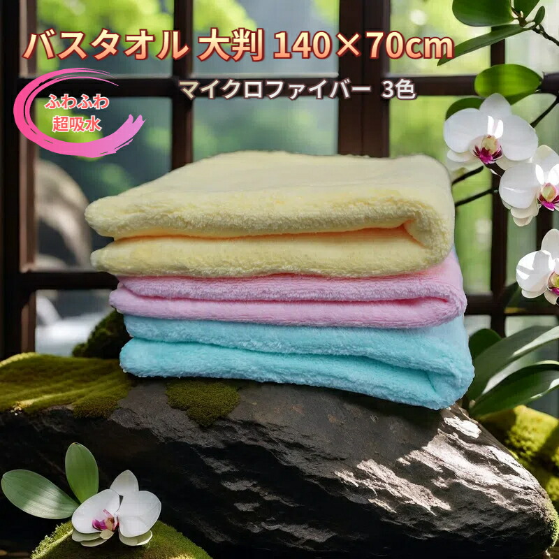 楽天市場】ウルトラマイクロファイバータオル 吸水性抜群！ 使いやすい